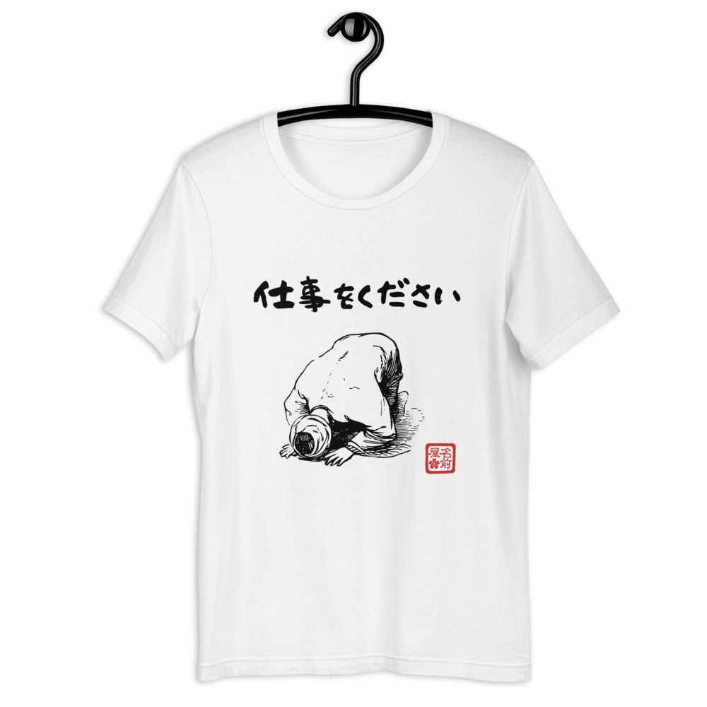 'Please give me a job' T-Shirt 3rd Slide